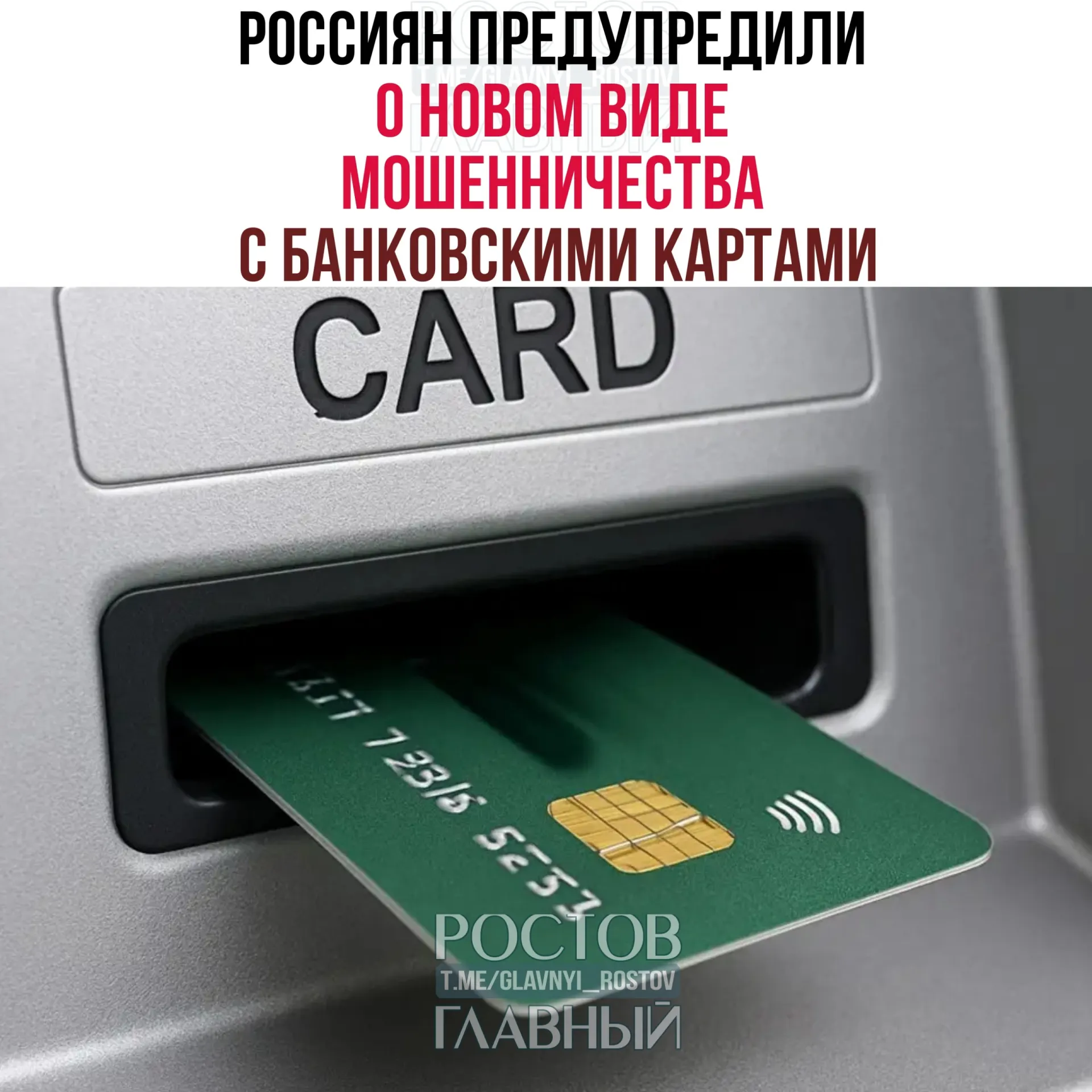 Полиция предупреждает о схеме, при которой злоумышленники бросают «забытые» банковские карты, а затем требуют у тех, кто их поднимает, деньги, обвиняя в краже.