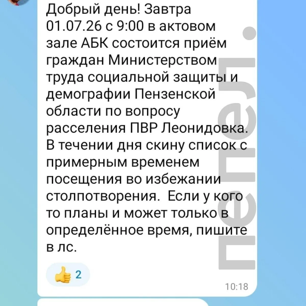 Через три года после заселения власти Пензенской области сообщили о расселении жителей ПВР «Леонидовка»; семье предложили вернуться в Белгородскую область или переехать в другой пункт.