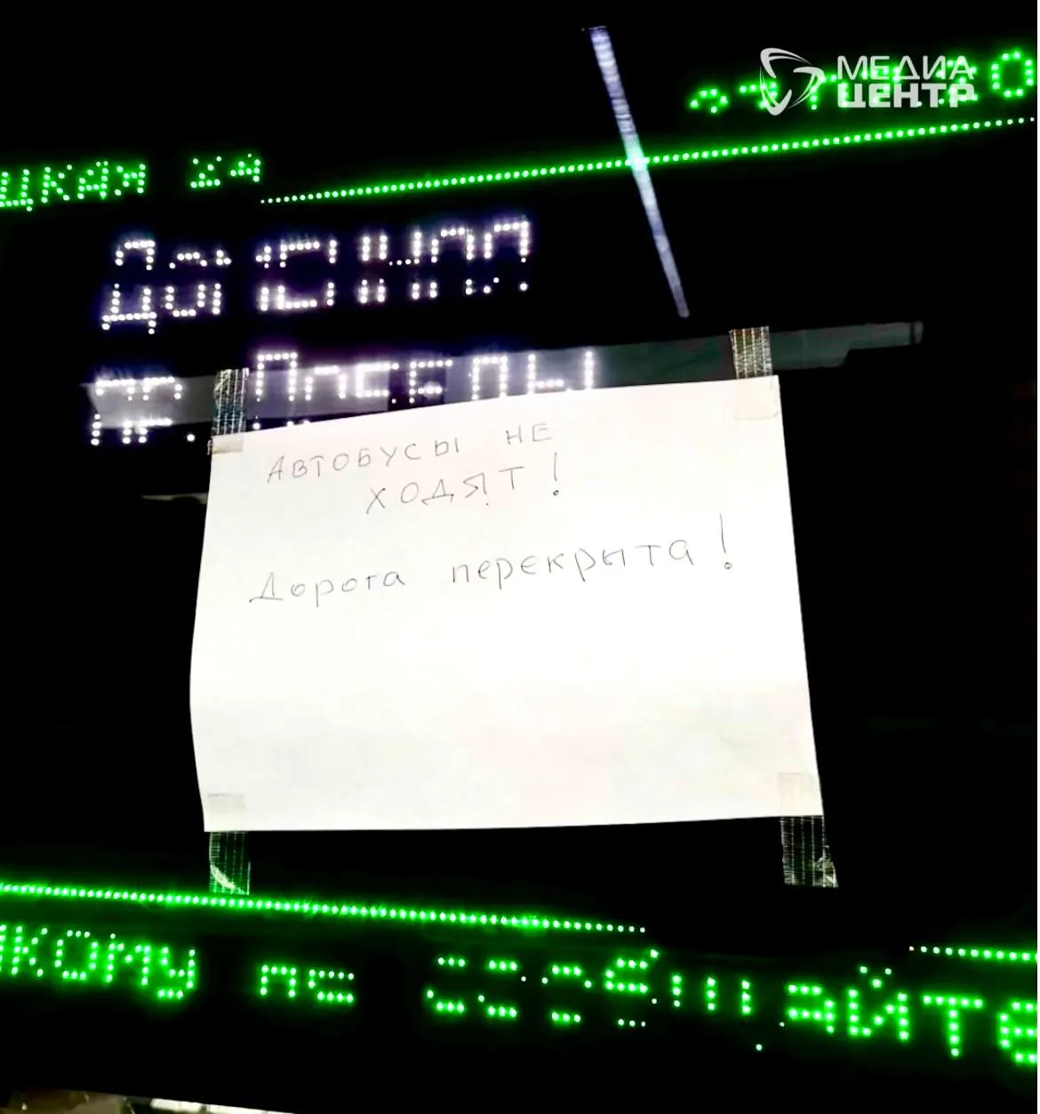 На остановках города поверх электронных табло наклеивают бумажные объявления — при том, что одна такая конструкция стоит 2,6 млн рублей. На экранах продолжают отображать маршруты 18 и 25, хотя они временно не ходят по Городецкой.