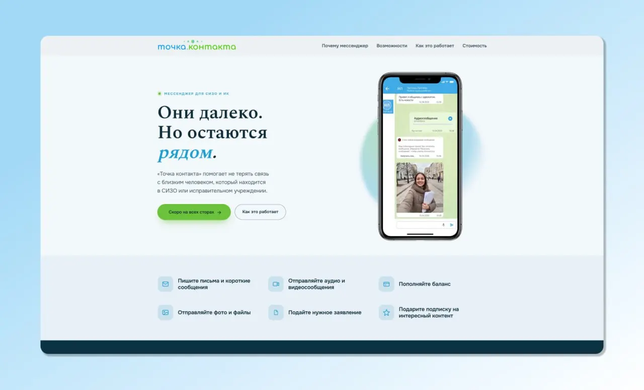 В нескольких исправительных учреждениях тестируют сервис «Точка контакта», который позволяет отправлять тексты, фото, видео и файлы заключённым, переводить деньги и оформлять подписки. Все сообщения проходят цензуру и доставляются через защищённый коллективный терминал.