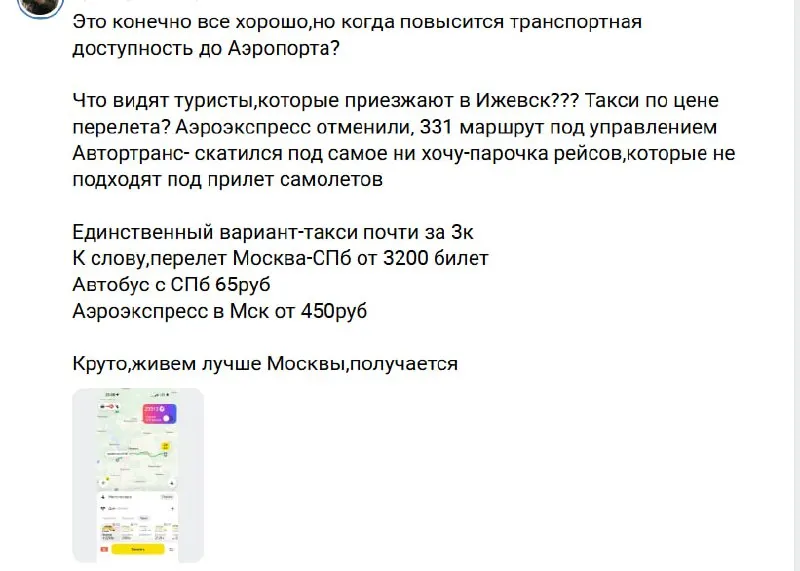 Из‑за реконструкции трассы и отмены аэроэкспресса попасть в аэропорт стало сложно: пассажиры говорят, что приходится платить за такси суммы, сопоставимые с перелётом. В миндортрансе посоветовали обращаться в ФАС.