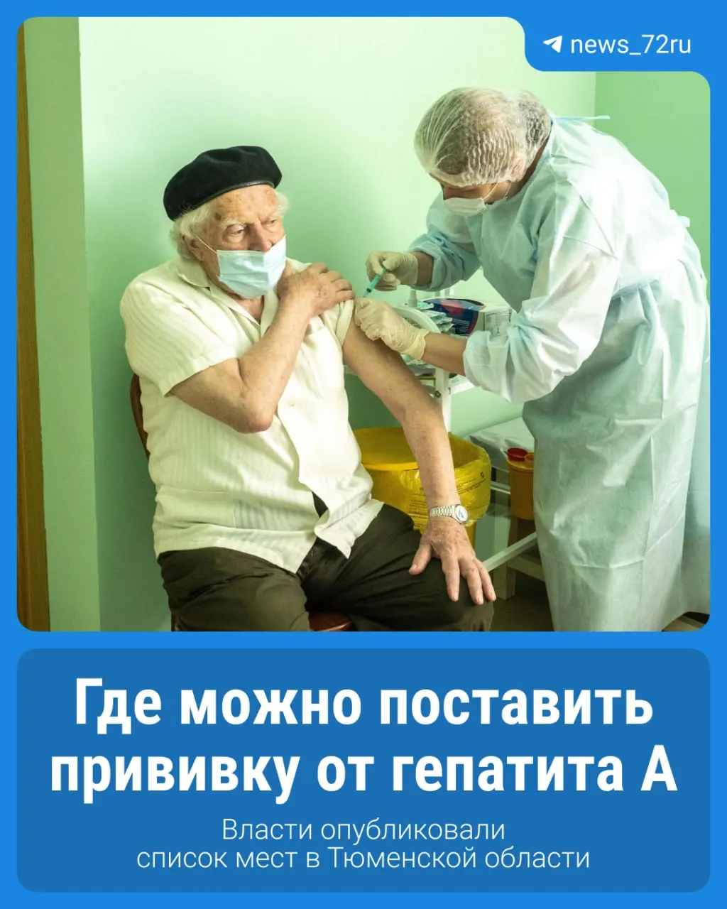 Власти призывают привиться тех, кто контактировал с водой во время паводка, а также участников работ по ликвидации последствий. Вакцинация доступна в 31 пункте.
