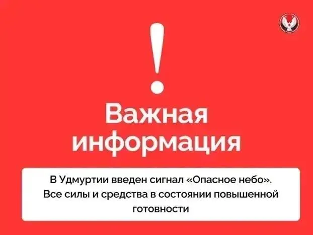 В ряде районов Удмуртии сработали сирены из‑за угрозы атаки беспилотников. Властями даны рекомендации по действиям — укрыться в зданиях, избегать окон и звонить 112 при необходимости.