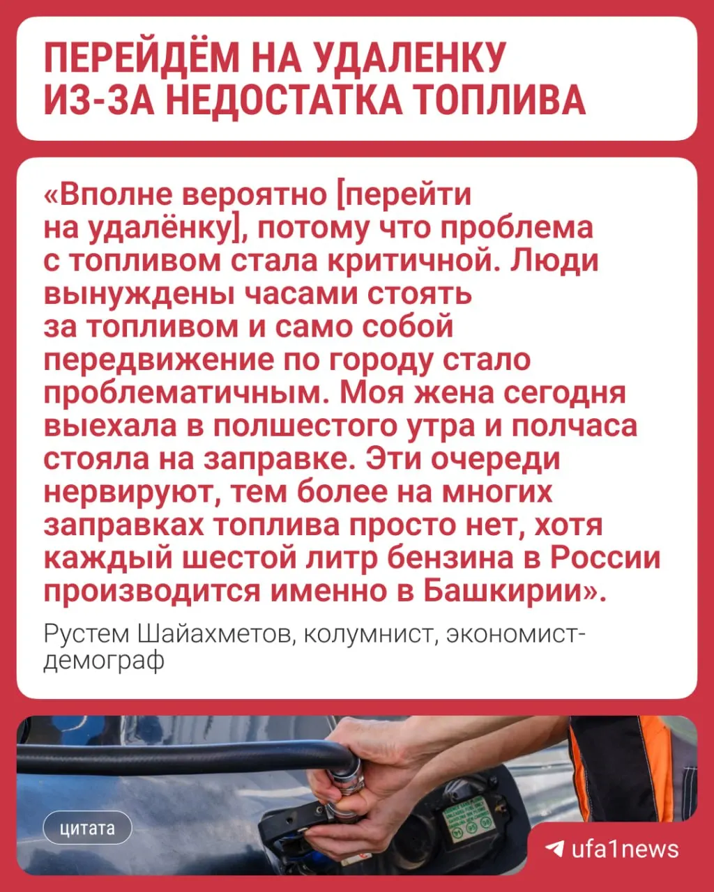 Регионы Сибири рекомендовали частично перейти на удалённую работу и проводить совещания онлайн, чтобы снизить расход топлива. Эксперт отмечает, что для некоторых жителей это облегчит жизнь, но в целом дефицит бензина это вряд ли решит.