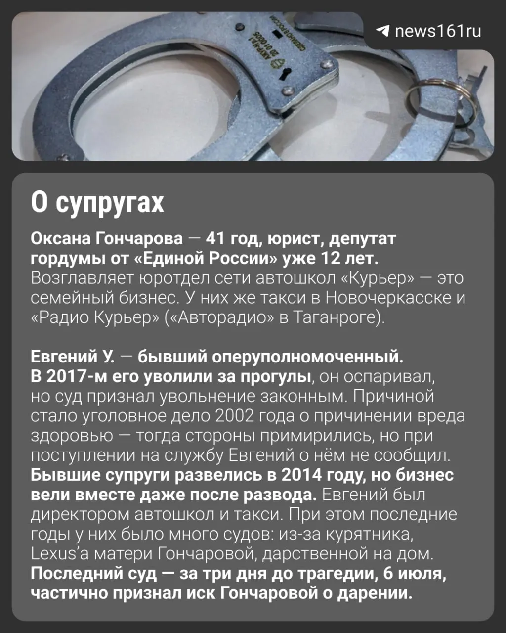 Утром 9 июля в частном доме в Таганроге обнаружили тела трёх человек — родственников депутата. Обвиняемыми называют бывшего супруга и его отца; возбуждено несколько уголовных дел.