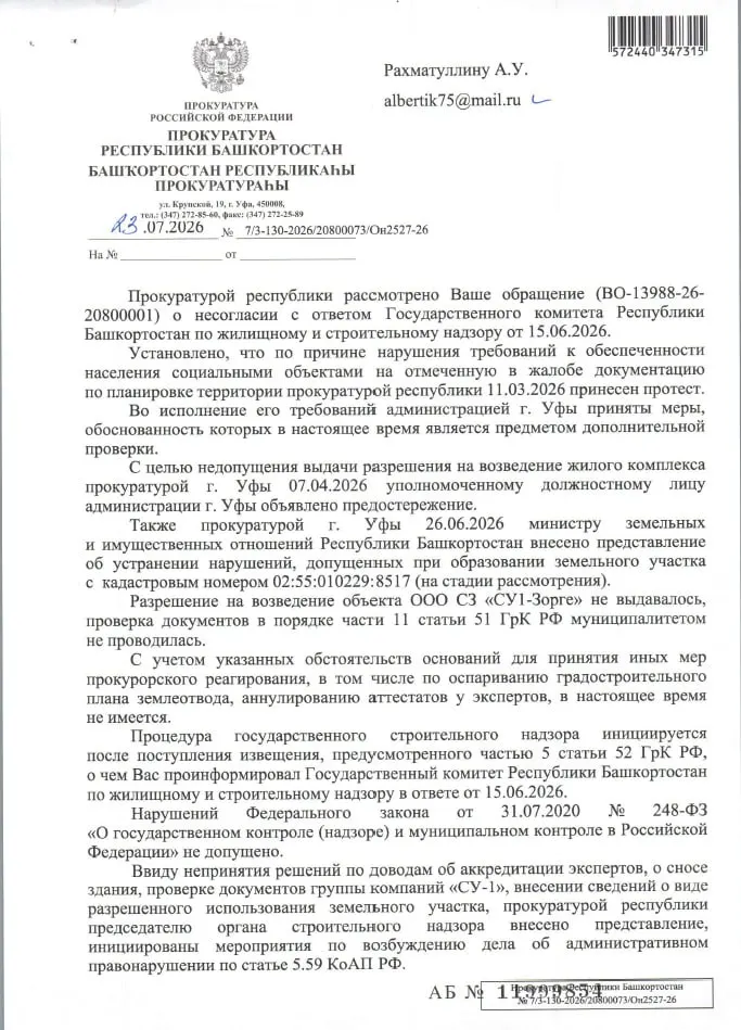 По результатам жалобы правозащитника прокуратура обнаружила многочисленные нарушения при оформлении земли и согласовании проекта: против ответственных чиновников внесены представления, выдача разрешения на строительство заблокирована.