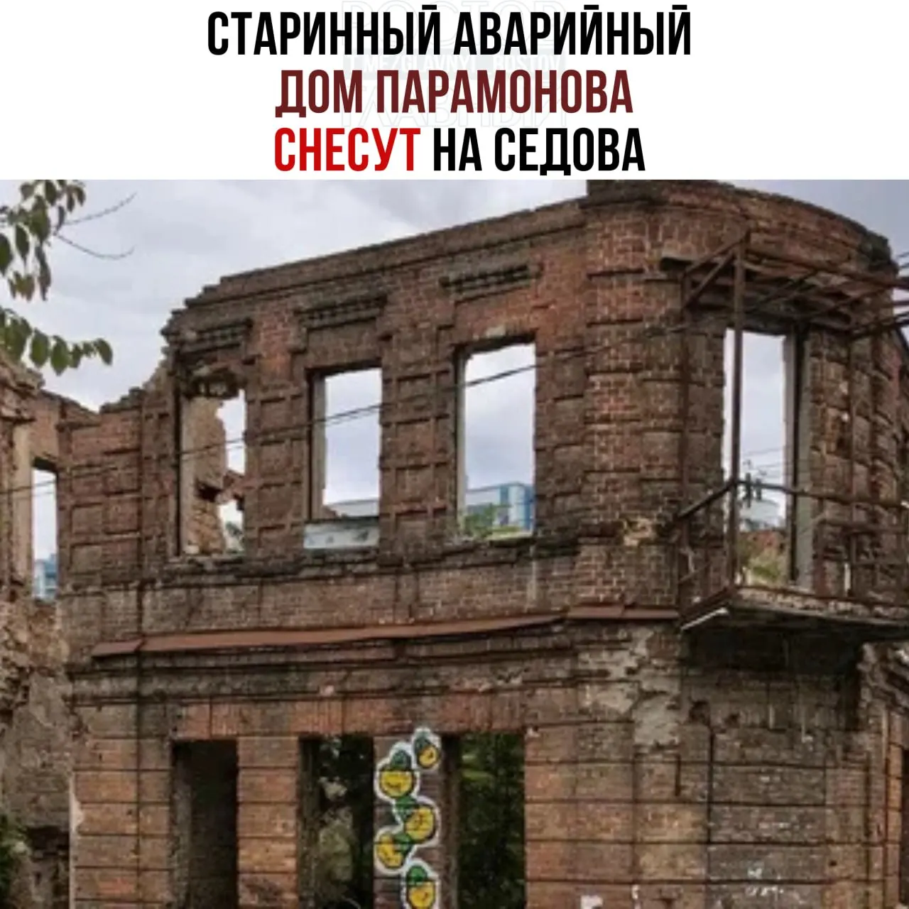 Городские власти ищут подрядчика для сноса аварийного дома по адресу Седова, 78/4. Работы оценили в 3,7 млн руб., завершить нужно не позднее 31 декабря.