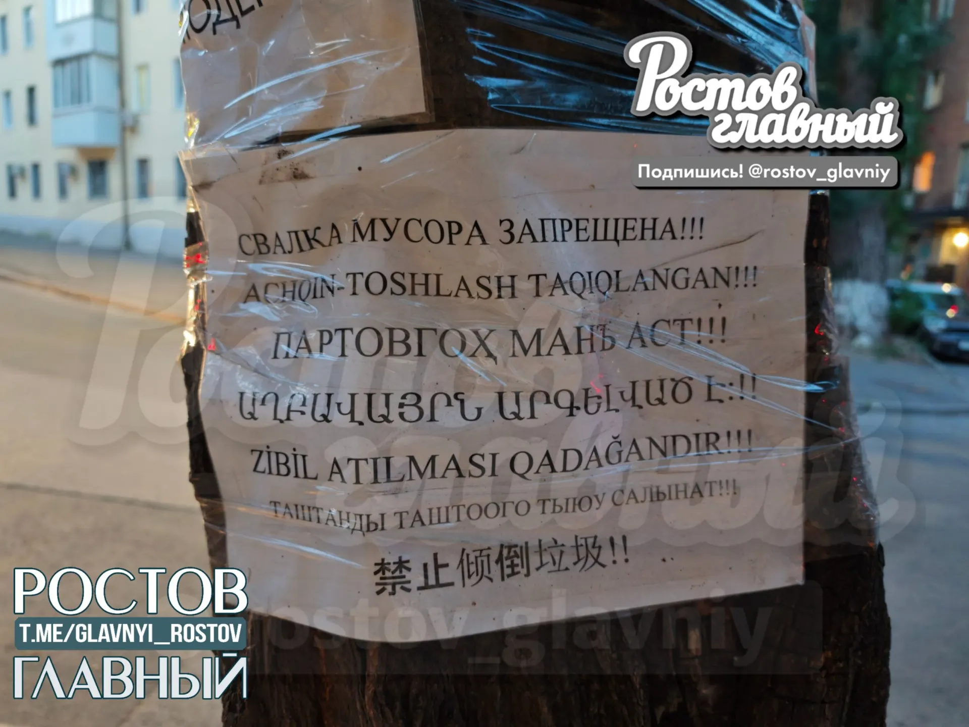 На Халтуринском разместили табличку с просьбой не выбрасывать мусор — она выполнена на русском, узбекском, таджикском, армянском, азербайджанском, киргизском и китайском языках.