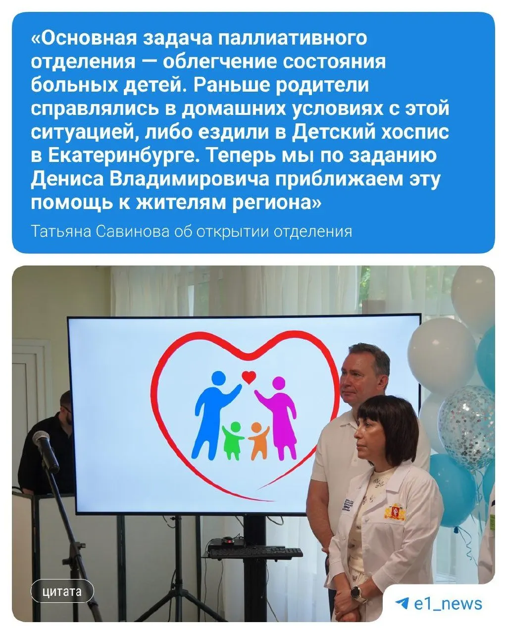 В Нижнем Тагиле заработало отделение паллиативной помощи для детей: на его создание направили 45 млн руб. Помощь станет доступна почти 200 пациентам Горнозаводского округа — семьи больше не будут вынуждены ездить в другой город.