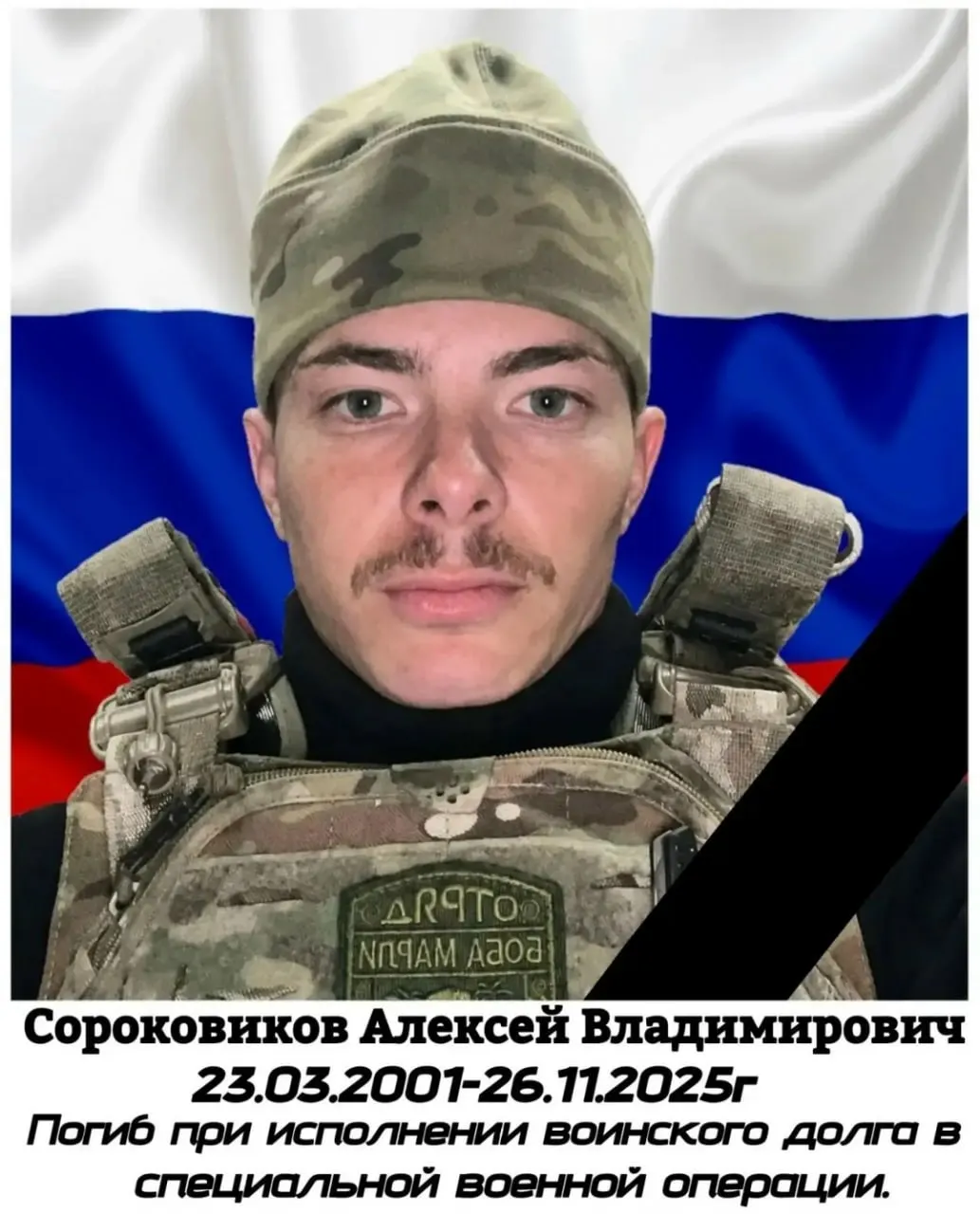 24-летний Алексей Сороковников погиб в Запорожской области — он служил оператором радиоэлектронной разведки. Ранее был спасателем и пожарным, после ранения вернулся домой, а потом подписал контракт и вернулся в строй.