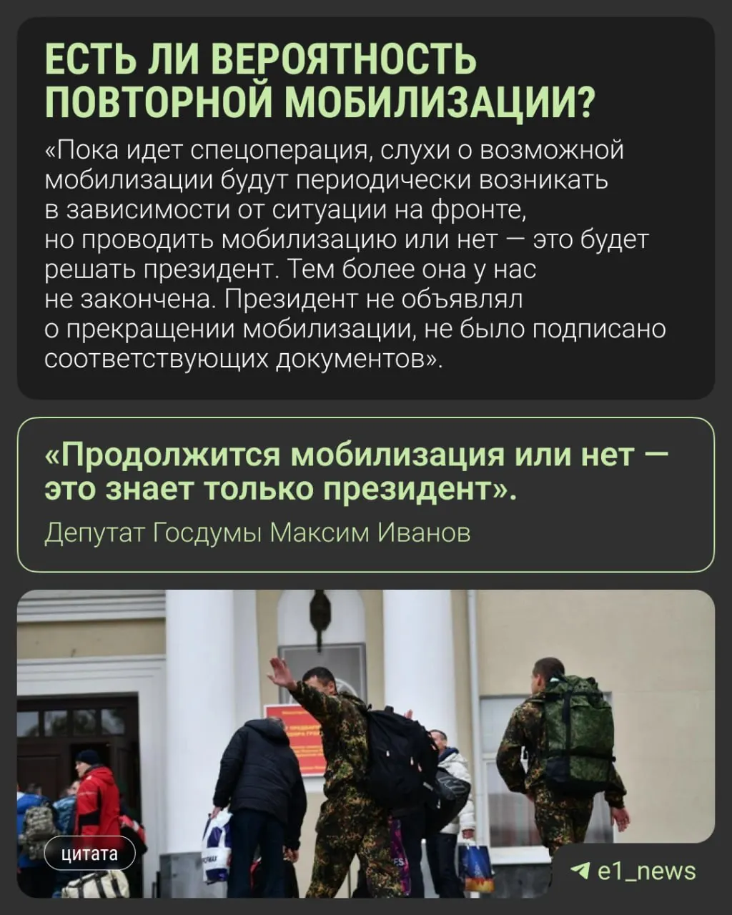 Депутат Госдумы из Свердловской области Максим Иванов прокомментировал слухи о возможной второй волне мобилизации якобы уже осенью 2026 года. Власти призывают не верить слухам: решение о продолжении мобилизации принимает только президент, а в Кремле вопрос всеобщей мобилизации пока не обсуждается.