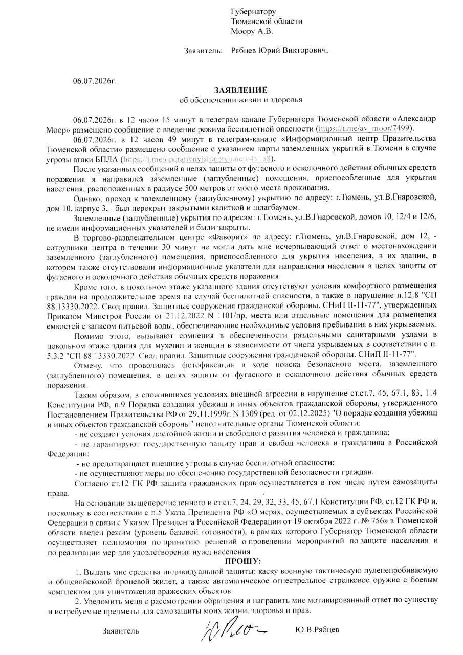 Юрий Рябцев направил главе Тюменской области официальное письмо с требованием обеспечить его средствами индивидуальной защиты после того, как не нашёл укрытия во время объявления ракетной опасности.