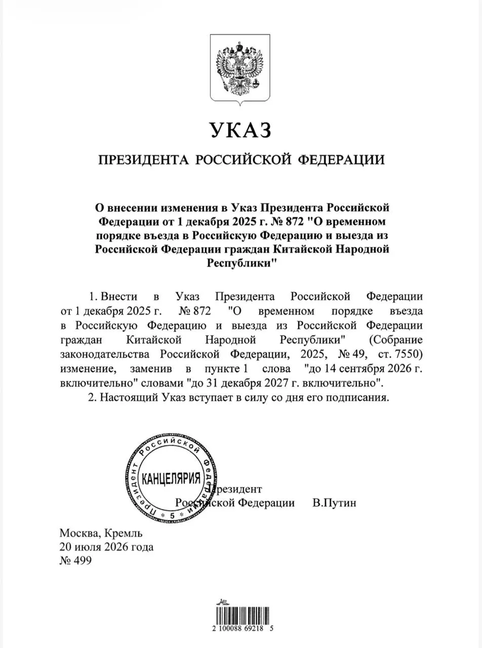 Указ президента продлевает безвизовый режим для граждан Китая до конца 2027 года.