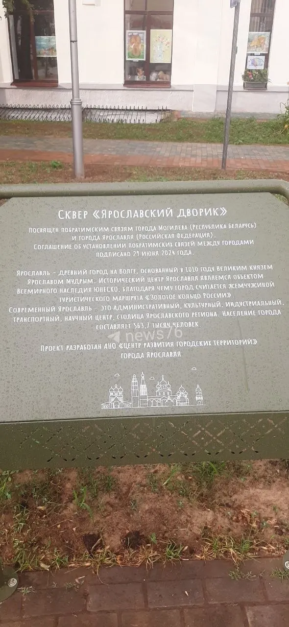 В городе-побратиме Ярославля — Могилеве — открыли сквер с элементами, посвящёнными Ярославлю: информационная табличка, ротонда и игровая зона в форме мишки. Проект разрабатывала ярославская организация.