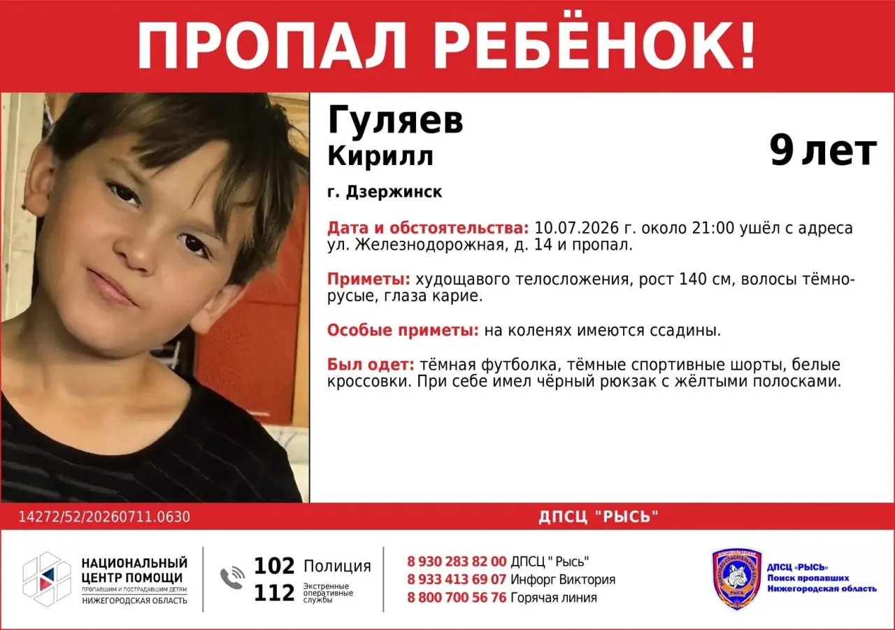 Ребёнок ушёл вечером с улицы Железнодорожной и не вернулся. Названы приметы и номера для сообщений о местонахождении.