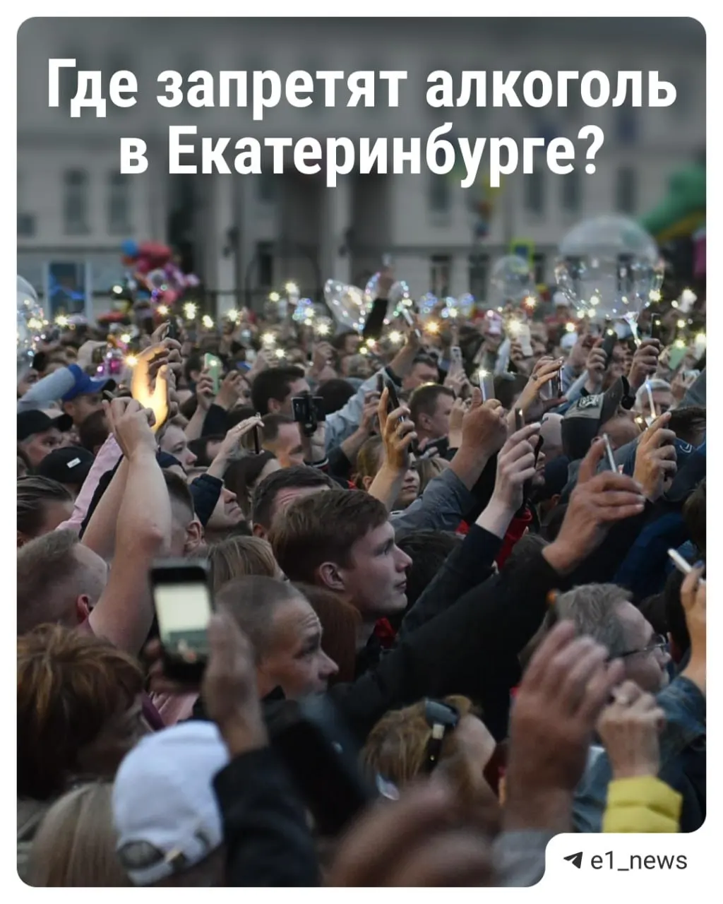 Мэрия опубликовала схемы и даты действия «сухого закона» — публикуем карты и пояснения, где и когда нельзя будет купить спиртное.