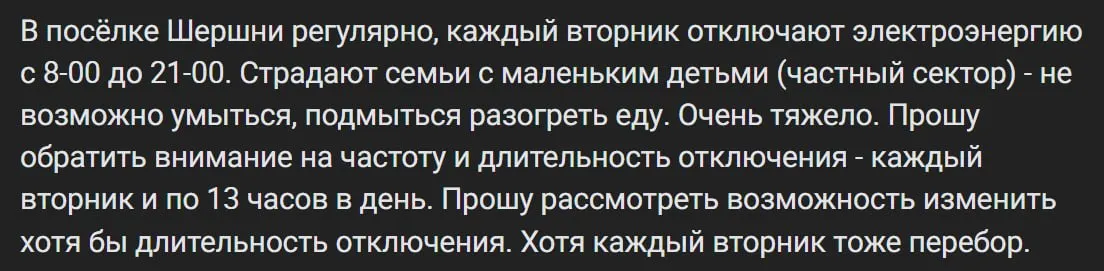 В Шершнях каждый вторник свет отключают с 08:00 до 21:00, в Непряхино участились аварийные отключения из‑за перегрузки сетей. Отсутствие газификации и дефицит топлива для генераторов усугубляют ситуацию — обращения в службы пока не дали результата.