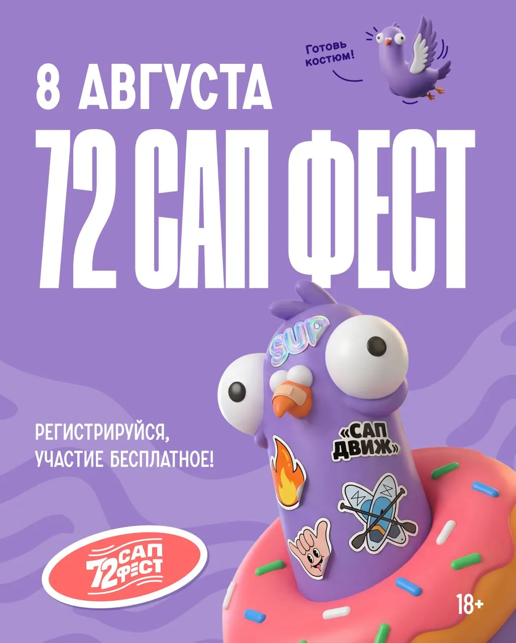 Фестиваль сапсерфинга снова соберёт участников в ярких костюмах: после успешного прошлогоднего события организаторы и правительство Тюменской области готовят ещё более масштабную программу. Регистрация уже открыта.