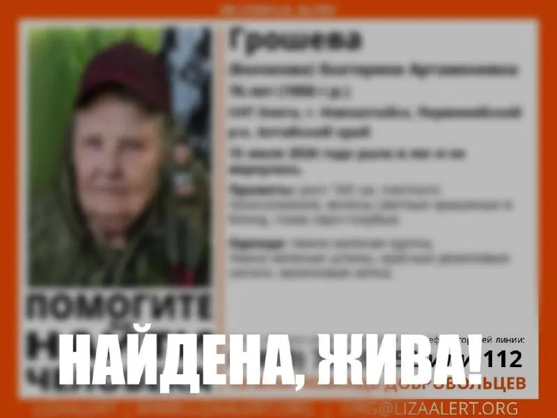 Пенсионерка ушла за ягодами в район заброшенного садоводства и не вернулась; её узнали двое местных жителей и доставили домой, где волонтеры подтвердили личность.
