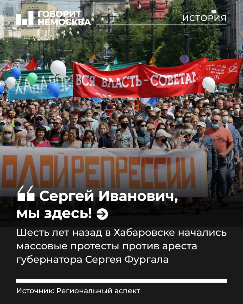 Дело бывшего губернатора Хабаровского края длится уже шесть лет: приговор — 22 года лишения свободы — вынесен, но апелляции, кассации и новые процессы не прекращаются. Поддержка Фургала, начавшаяся на уличных акциях 2020 года, теперь продолжается в залах суда.