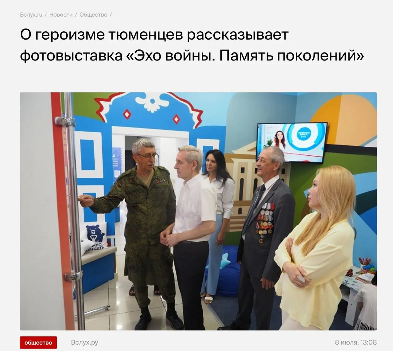 В Тюмени открылась выставка «Эхо войны. Память поколений», организованная региональными представителями партии и общественной организацией. На экспозиции — фотографии из военных кампаний, которые вызвали вопросы у посетителей и критические замечания в адрес организаторов.
