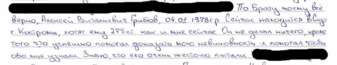 После того как родственник политзаключённого рассказал о пытках, его самого и брата начали преследовать по тяжким обвинениям: одного осудили за призывы, второго — арестовали по статье о госизмене.