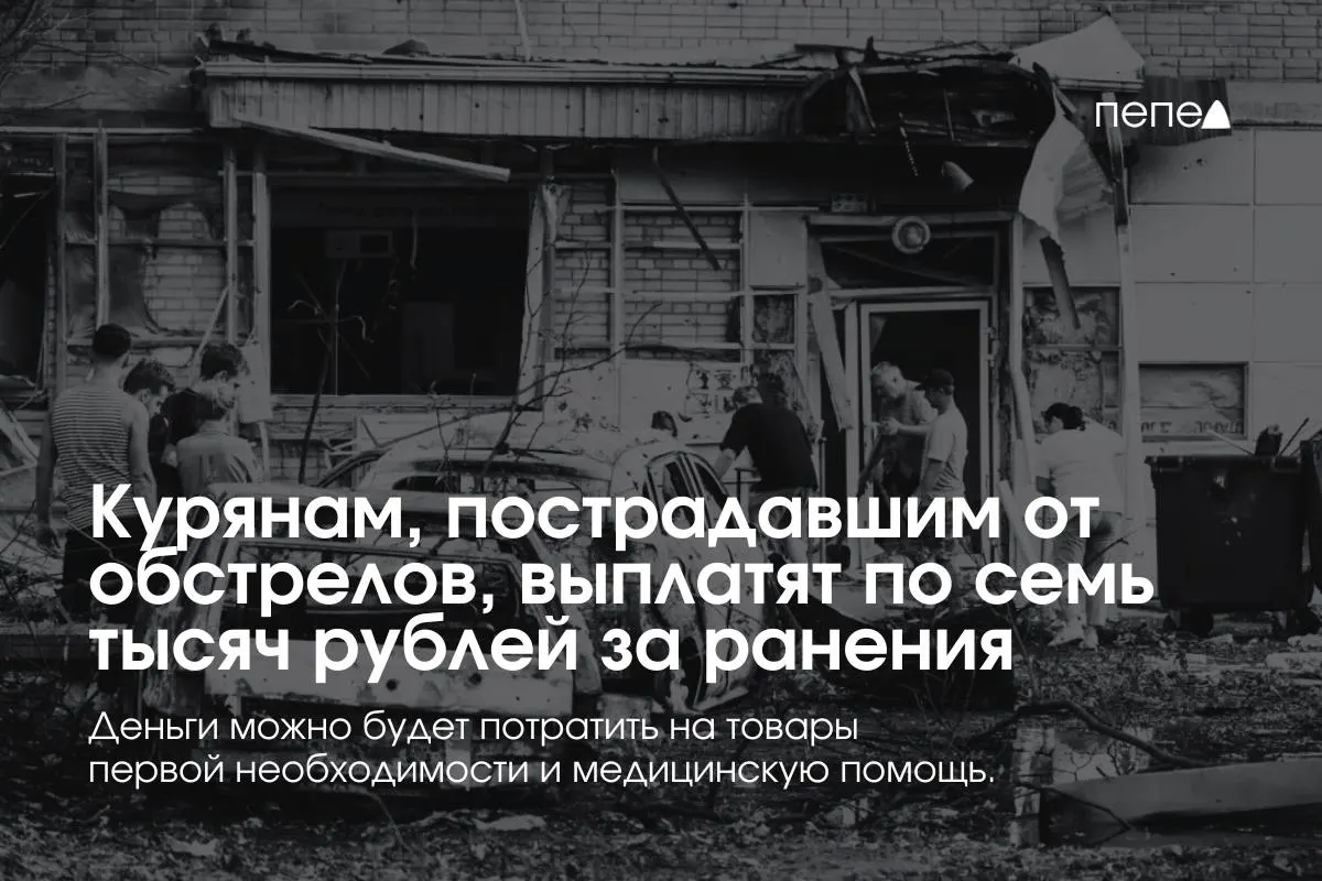 Курское отделение Красного Креста объявило, что с 1 мая 2026 года жителям региона, пострадавшим из‑за военных действий, будут выдавать ваучеры на сумму 7 000 рублей. Средства можно потратить на товары первой необходимости или медицинскую помощь.