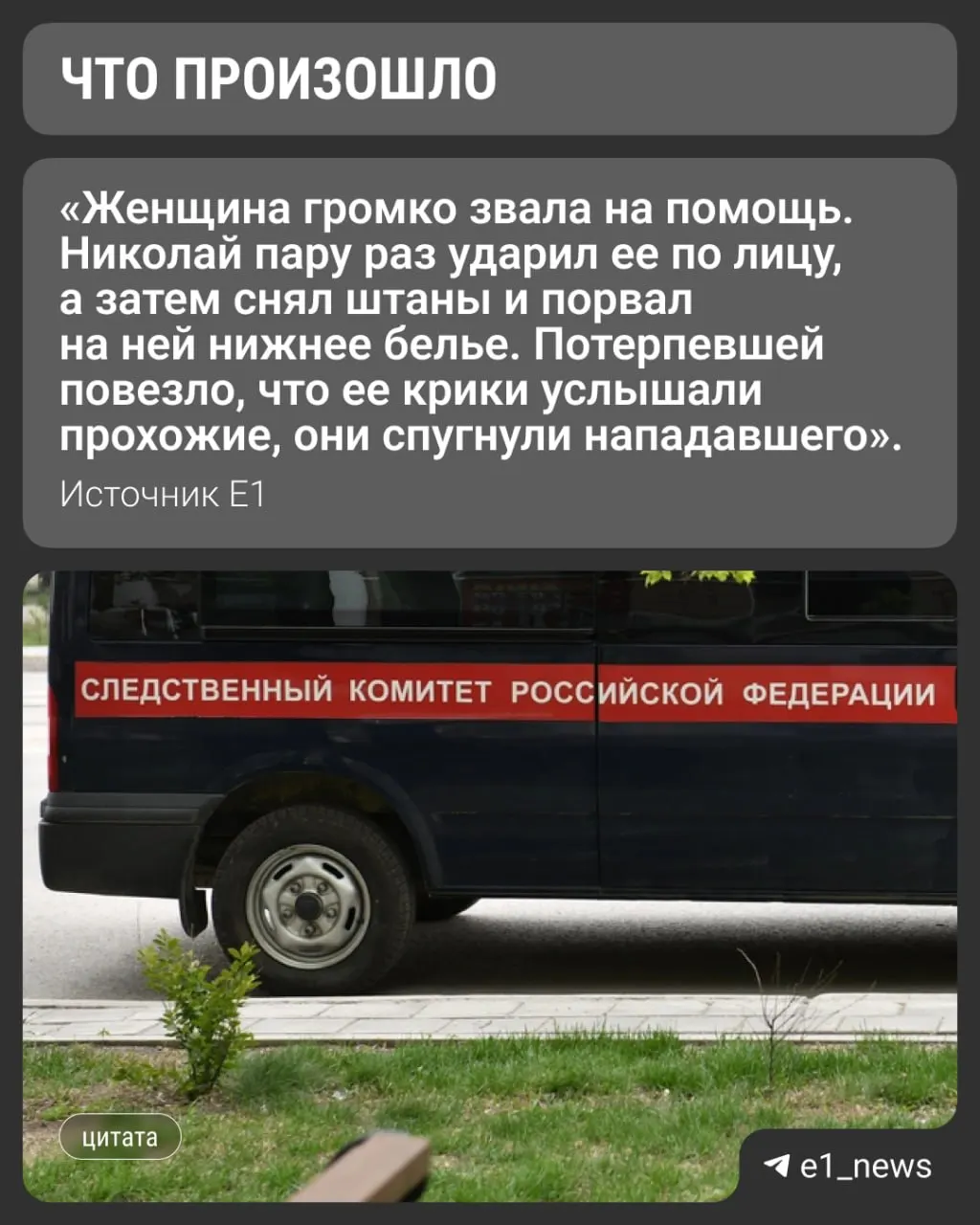 Мужчина напал на женщину возле гаражей в феврале 2025 года. У подсудимого была ранее судимость за попытку изнасилования; суд назначил ему четырёхлетний срок и курс психиатрического лечения.
