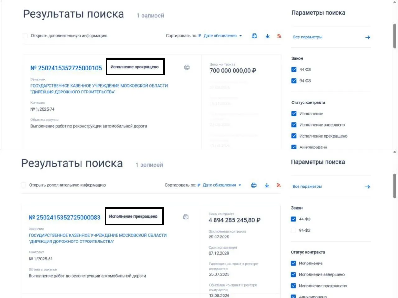 Защитники нацпарка требуют полного прекращения движения по трассе, демонтажа ограждений и восстановления природных территорий. Обращение подано через портал Добродел с дедлайном до 9 сентября.