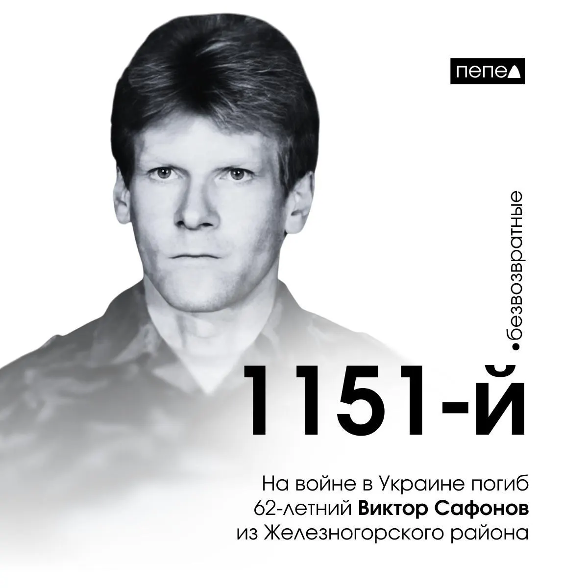 62-летний курский доброволец из Железногорского района погиб в боевых условиях; он заключил контракт с Минобороны и погиб в конце января 2025 года. По данным региональных источников, надзор действовал до 2032 года.