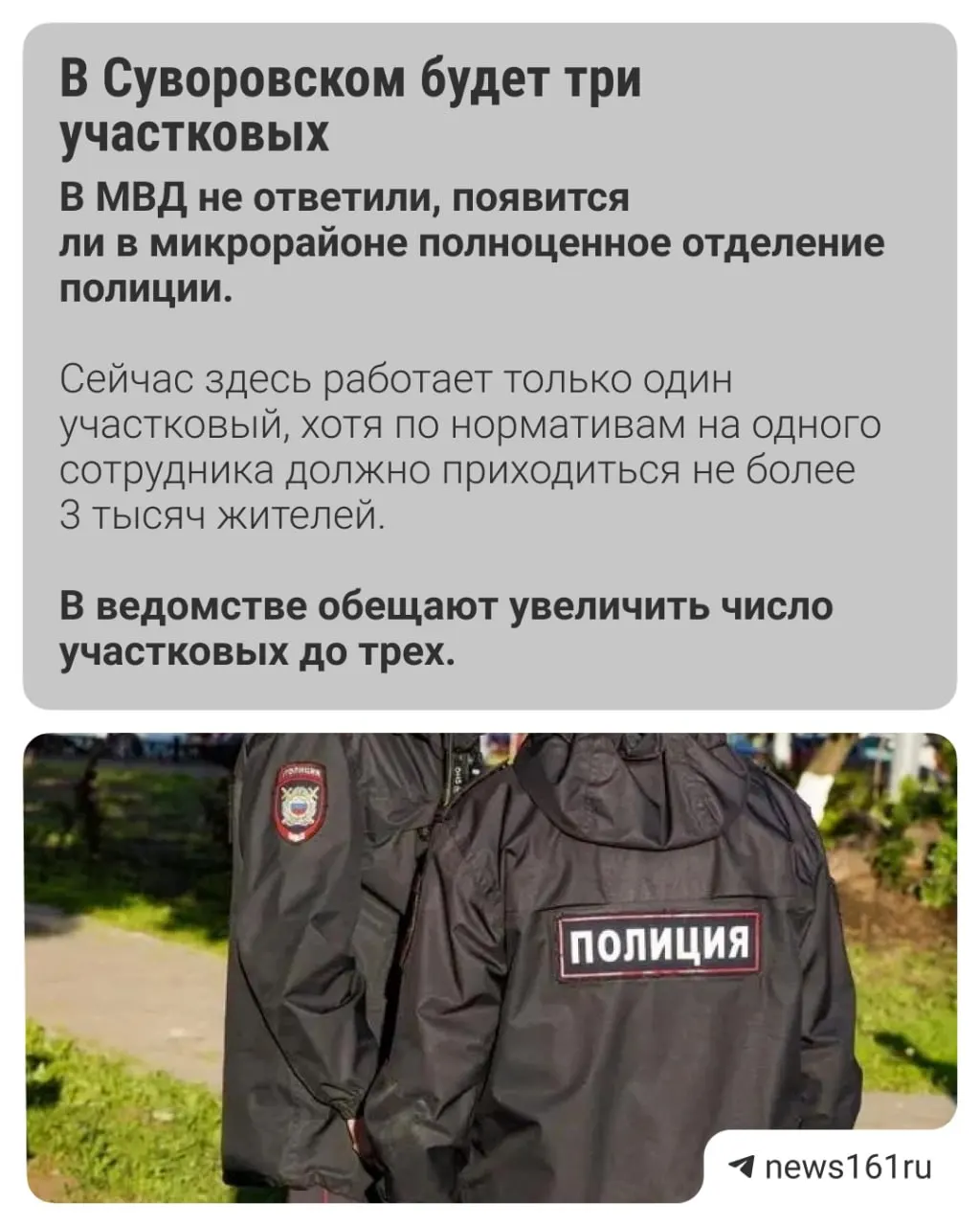 Сейчас в микрорайоне действует один участковый; к осени их станет три, и усилят регулярное патрулирование на улицах.