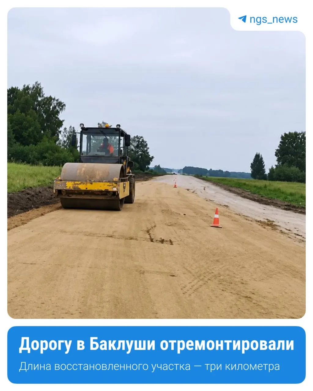 Обновлённое покрытие обеспечивает безопасное и круглогодичное сообщение между районами и районным центром.