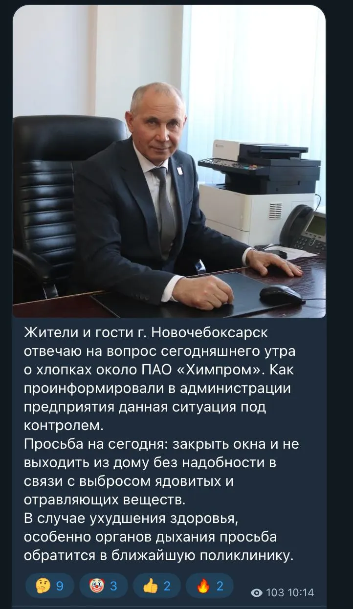 Поддельные телеграм-каналы распространяли ложную информацию об инциденте и утечке вредных веществ; проверяйте источники.