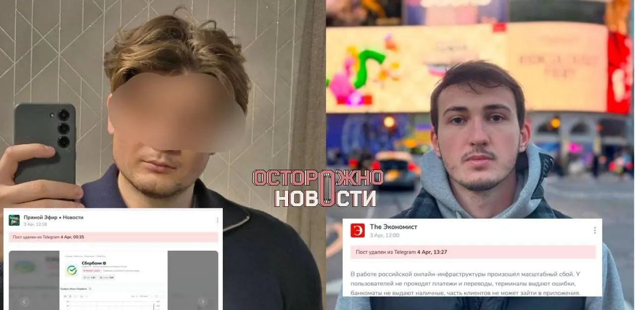 Двум администраторам сетевых каналов вынесли штрафы за злоупотребление свободой СМИ в связи с публикациями о сбоях в банковской системе и системе быстрых платежей.