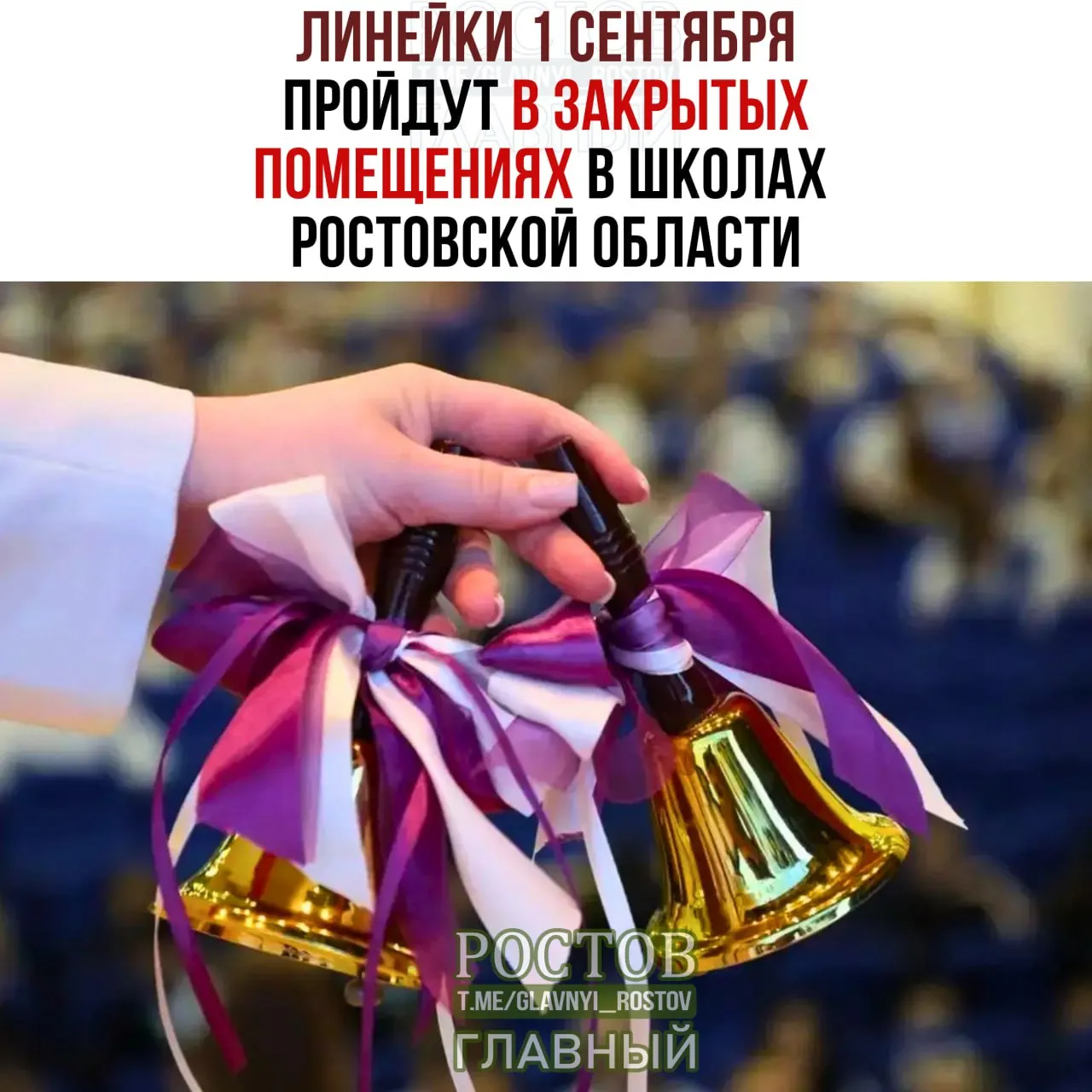 В регионе ограничат число присутствующих: участие около 780 тысяч учеников, охрану будут обеспечивать более 4,5 тысяч сотрудников.