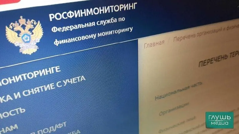 Обновлён перечень лиц, подпадающих под экстремистскую деятельность; среди новых данных указан житель Саратовской области.