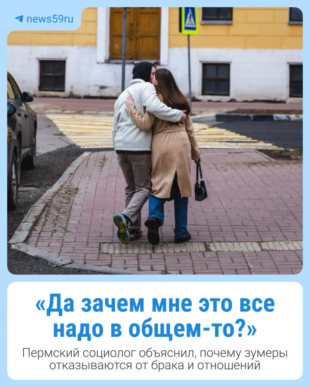 Молодые люди всё чаще откладывают брак и рождение детей, отдавая предпочтение карьерным планам и самореализации. Эксперт социологии обсудил причины этой тенденции и её возможные последствия.