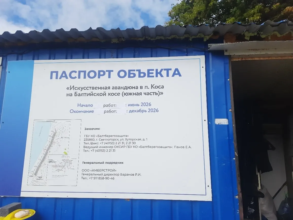 На Балтийской косе начаты работы по укреплению морского склона и авандюны; далее запланирована реконструкция южной части протяжённостью 244,4 м с завершением к концу 2026 года.
