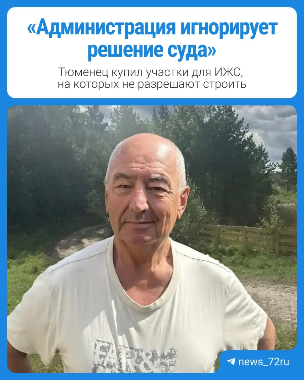 Тюменец приобрёл на торгах под ИЖС почти три десятка участков в деревне Малиновка за 16 млн рублей, но оформить начало строительства не удалось.