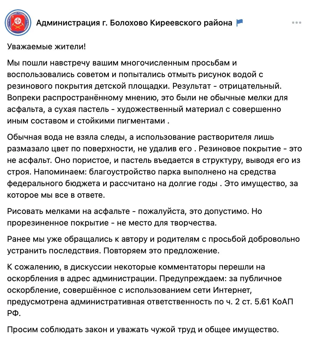 Администрация города заявила о возможной административной ответственности за онлайн-оскорбления и потребовала соблюдать закон, вызвав волну возмущения в городе.
