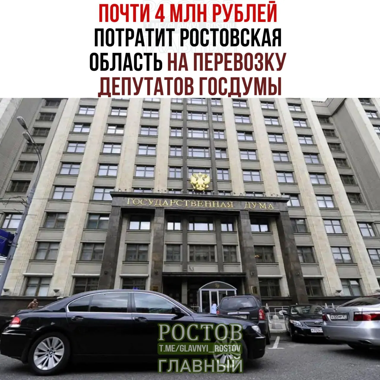 Правительство Ростовской области ищет подрядчика для перевозки депутатов Госдумы по региону и за его пределами. Контракт оценивается в 3,9 млн рублей и предусматривает 14 автомобилей с требованиями к оснащению.