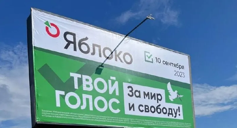 По данным опроса, проведённого в конце июля, рейтинг партии «Яблоко» составляет 9,38%.