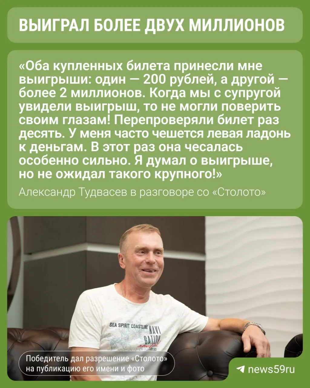 Экс-сотрудник МЧС из Перми выиграл 2,2 млн рублей и узнал об этом спустя несколько дней. Он планирует потратить приз на покупку автомобиля и стоматологические услуги.