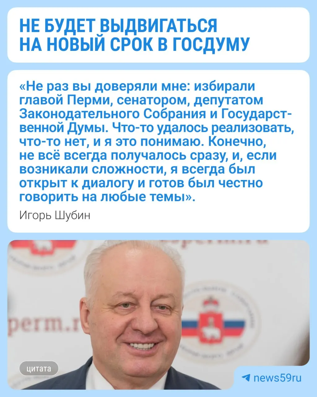 70-летний пермский депутат объявил, что не будет баллотироваться на новый срок.