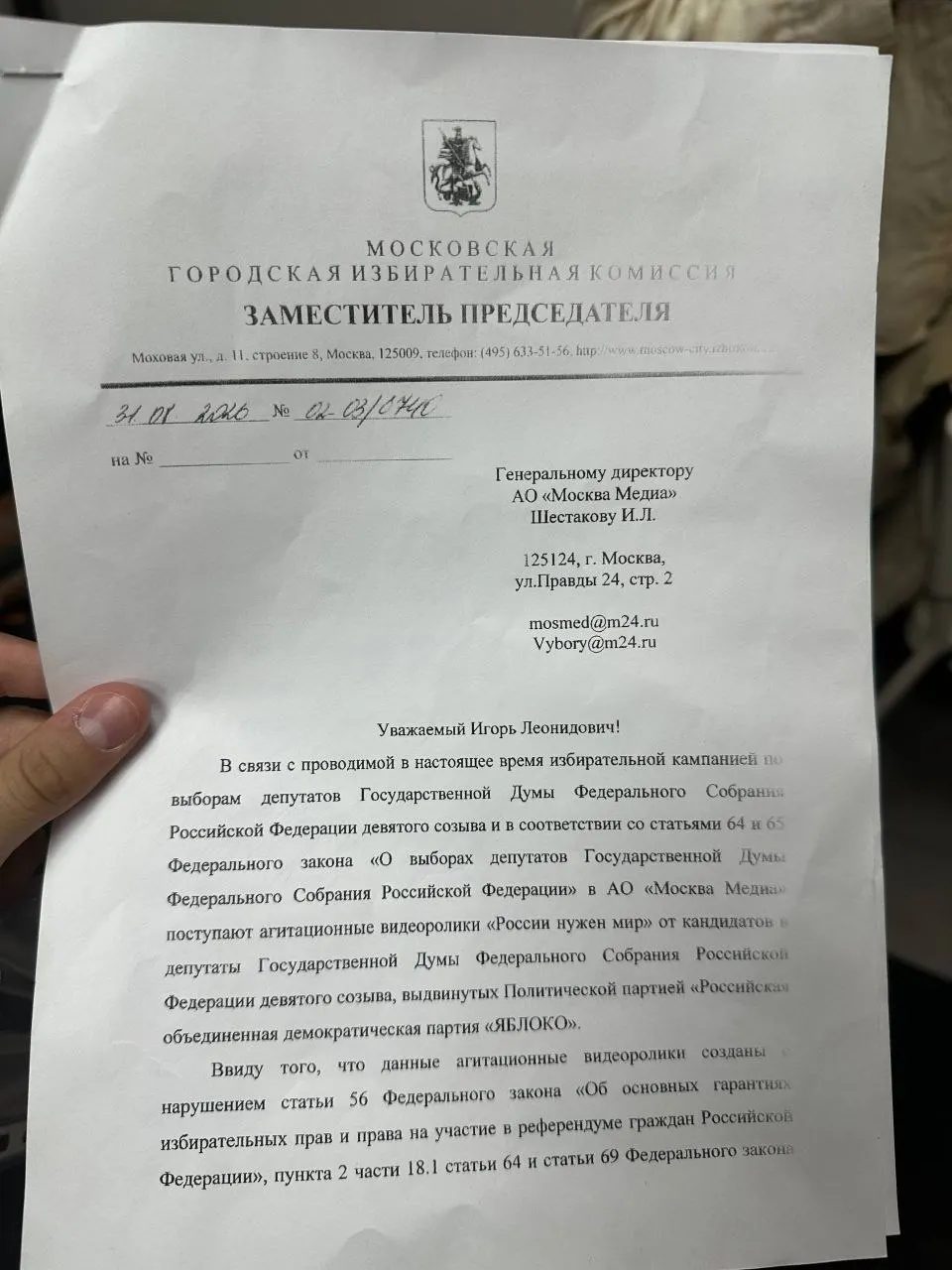 Городская комиссия по выборам потребовала прекратить выпуск агитационных роликов партии «Яблоко» с призывами к миру, заявив о нарушениях закона.