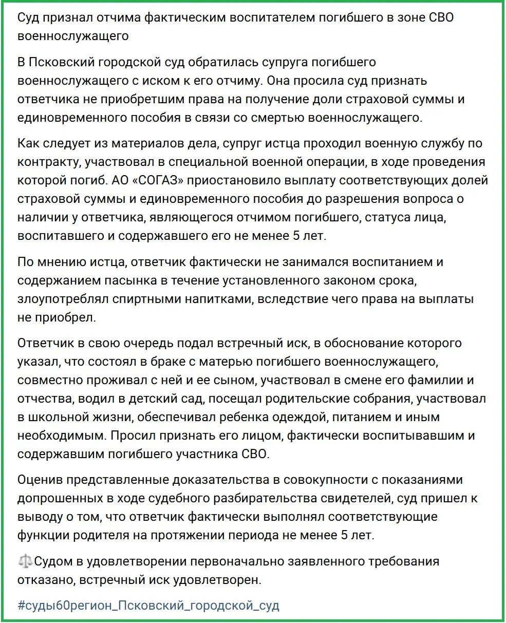 Разбирательство о выплатах похоронного пособия для погибшего военнослужащего развернулось между вдовой и отчимом в Пскове.