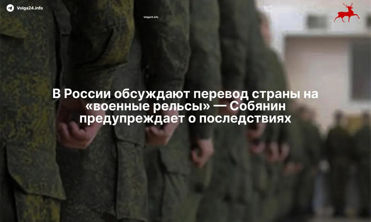Депутаты и силовые структуры обсуждают переход к военной экономике после выборов; приводят в пример удары по тылу и нехватку контрактников. Мэр Москвы предупреждает об угрозах для страны.
