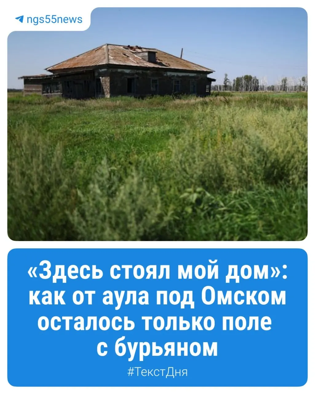 Когда-то здесь жили 88 казахов, была ферма и школа. Сейчас остаются три дома, один населённый, и лишь один приезжает сюда по выходным. Репортаж о том, можно ли вернуть деревню, исчезающую на глазах.