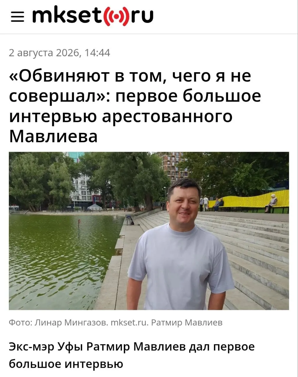 Автор просит бывшего градоначальника публично ответить на вопросы жителей Уфы о коммунальных проблемах, судьбе служебных квартир, действий команды и уголовном деле.