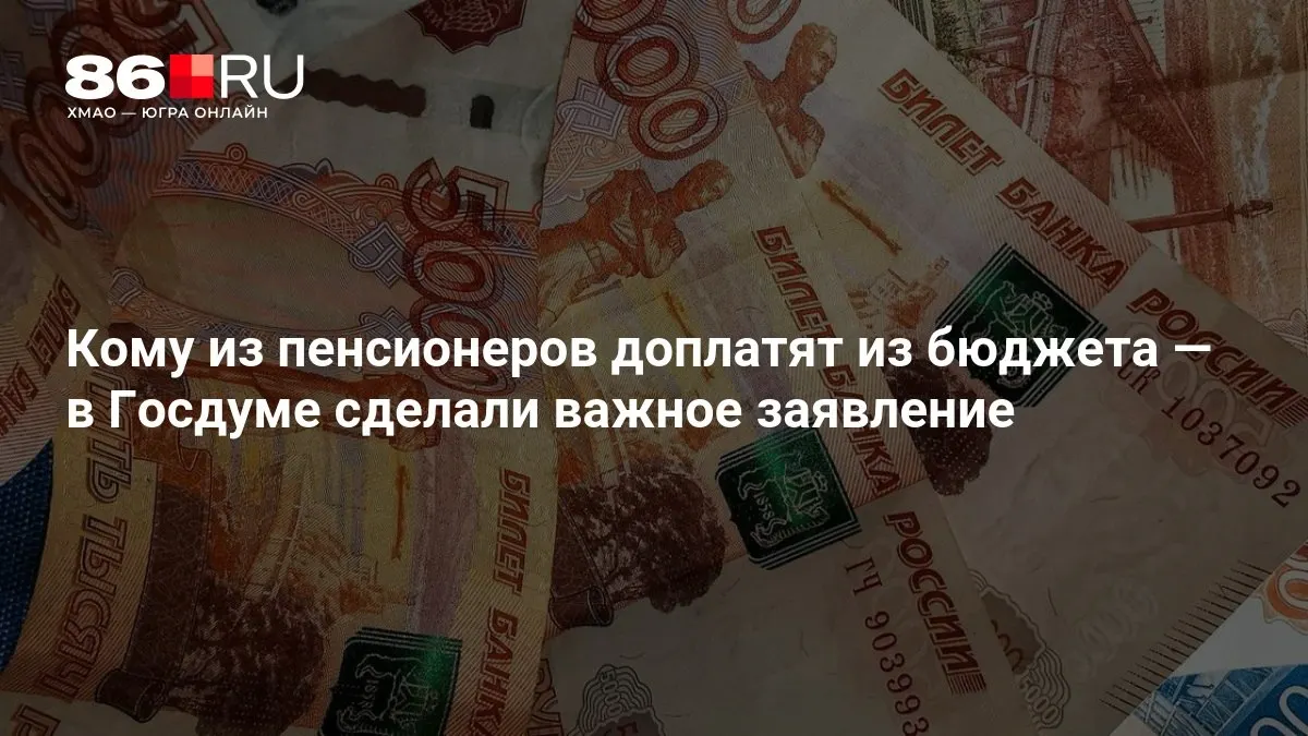 По словам парламентариев, доплаты коснутся даже пенсионеров, не имевших стажа работы.